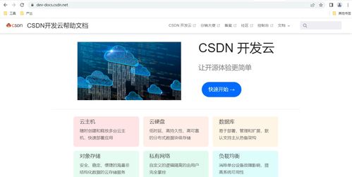 CSDN開發(fā)云產品功能體驗 賦能應用軟件開發(fā)的新動力